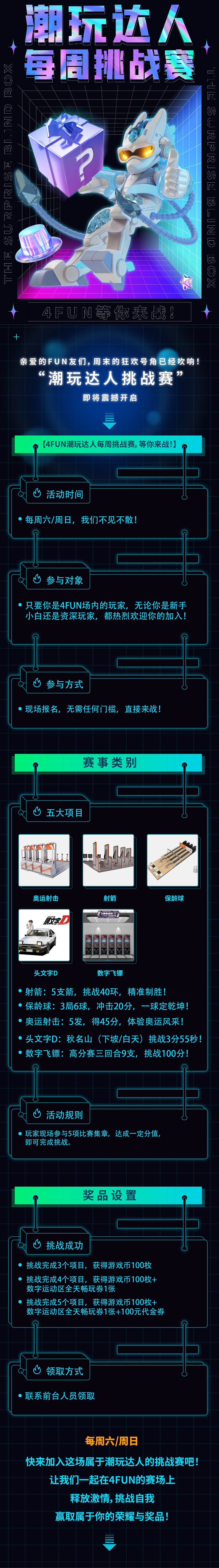 挑戰(zhàn)賽長圖-01.jpg